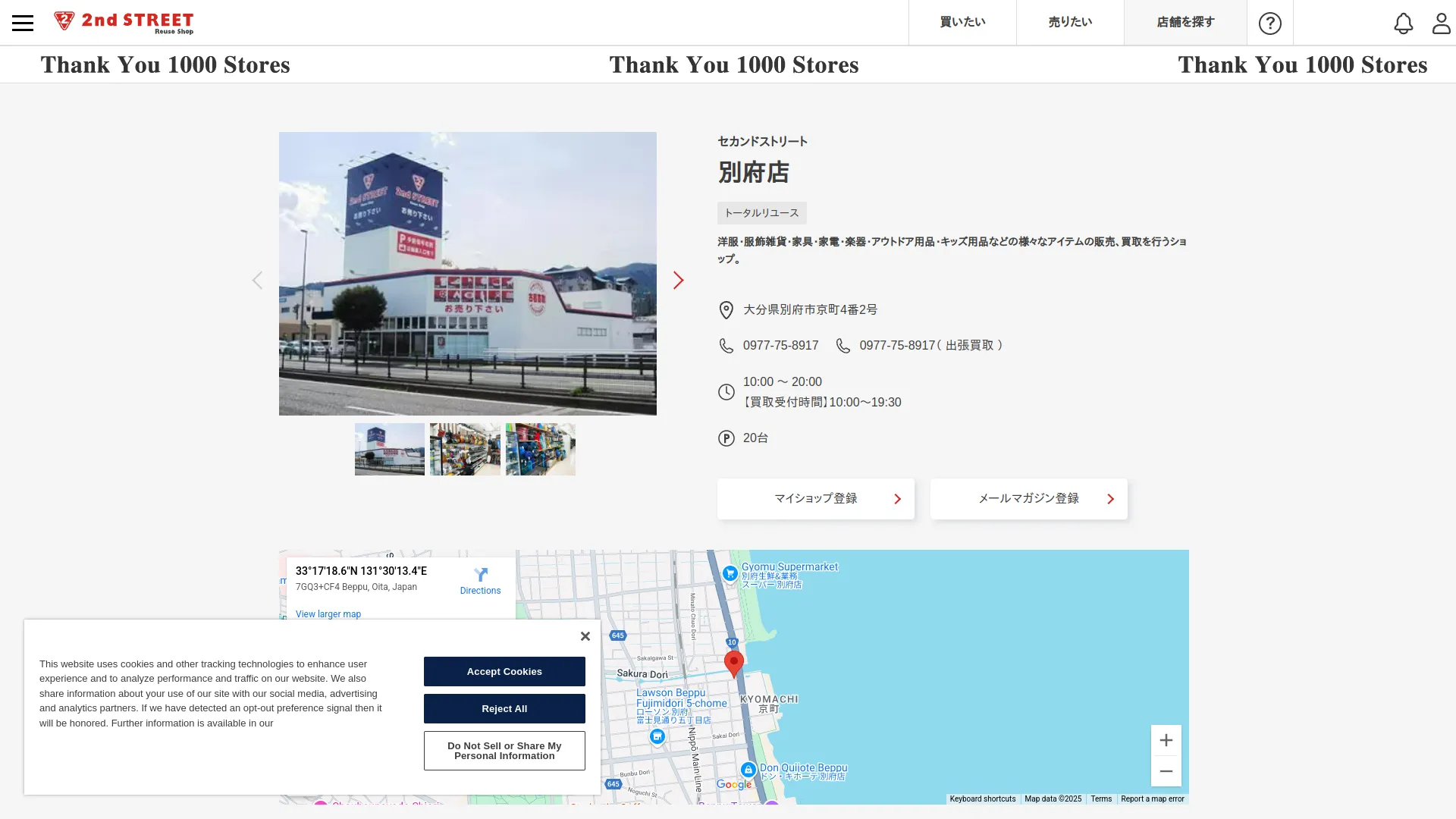 セカンドストリート別府店