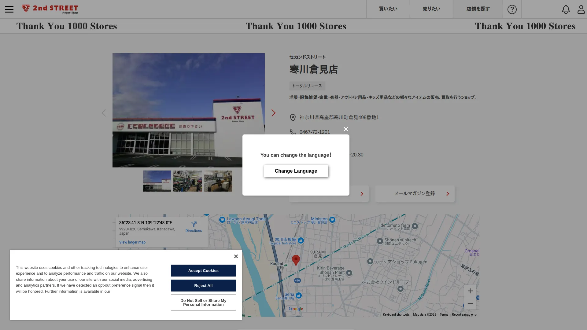 セカンドストリート寒川倉見店