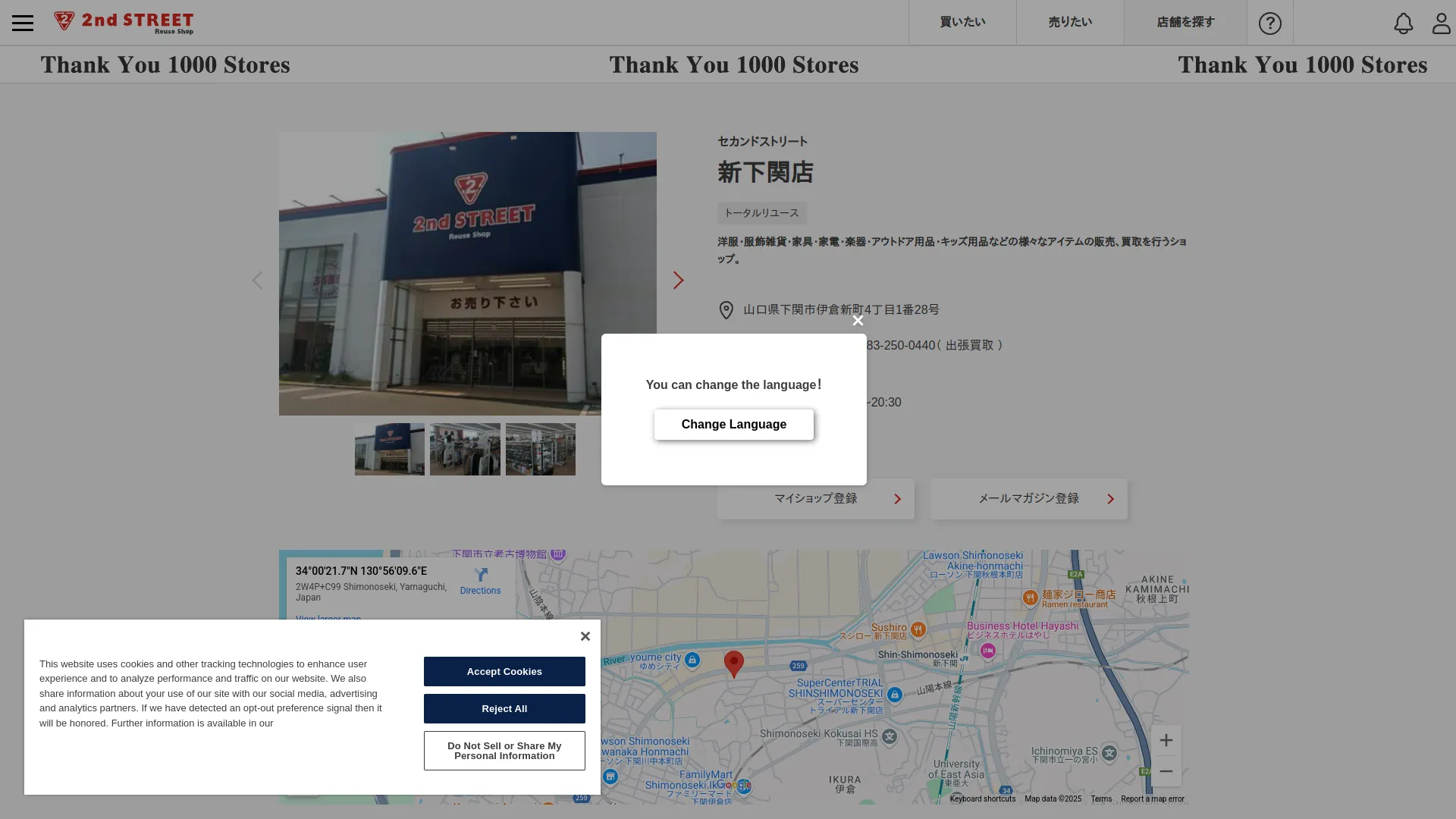 セカンドストリート新下関店