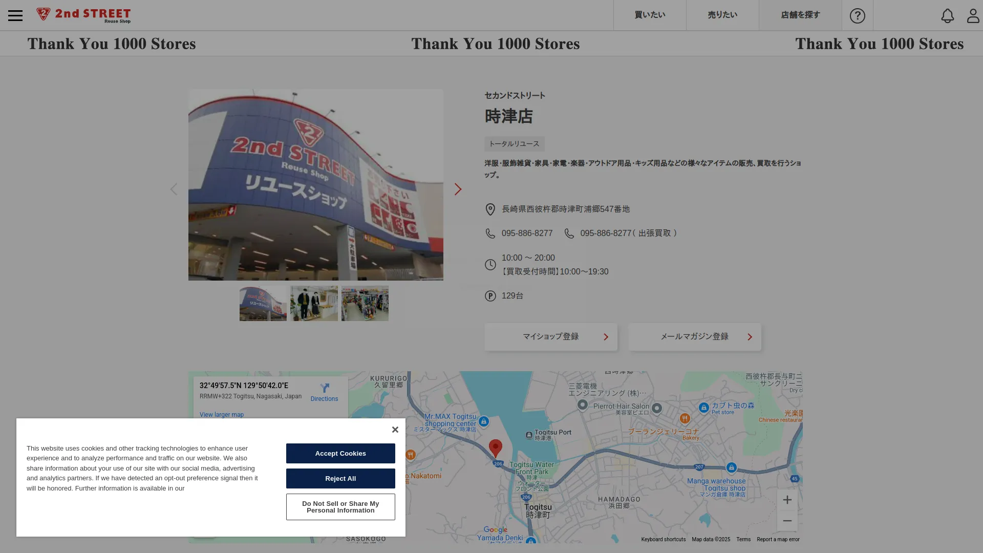 セカンドストリート時津店