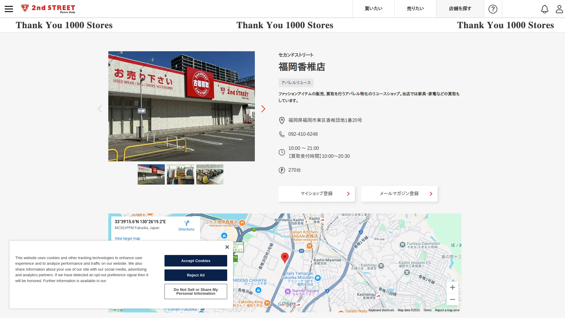 セカンドストリート福岡香椎店