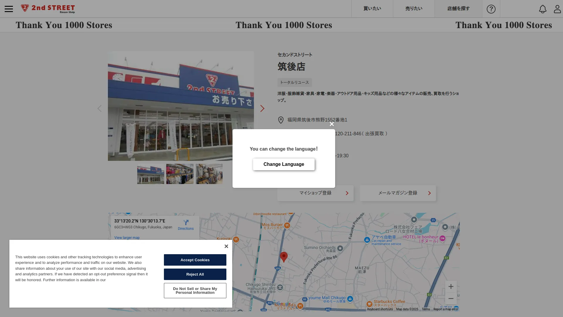 セカンドストリート筑後店