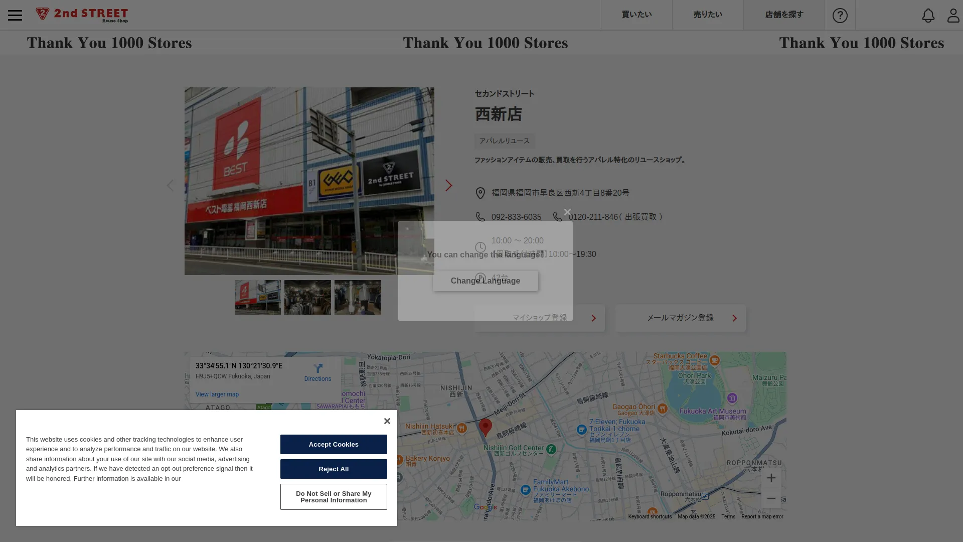 セカンドストリート西新店