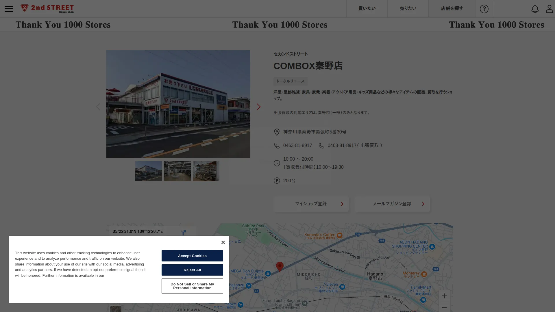 セカンドストリートCOMBOX秦野店