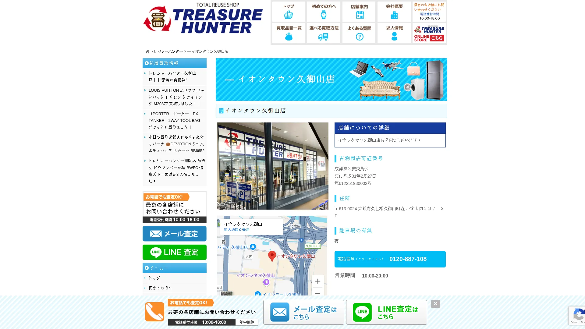 トレジャーハンター イオンタウン久御山店