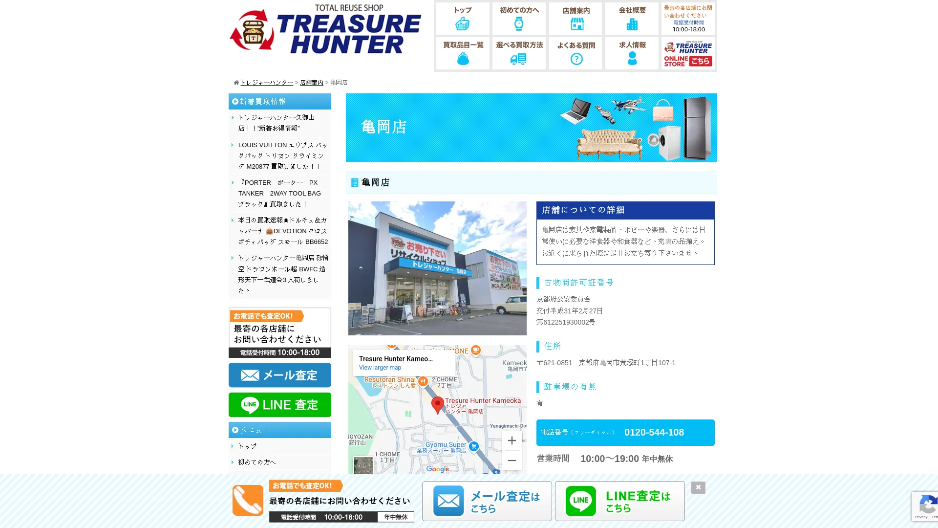 トレジャーハンター 亀岡店