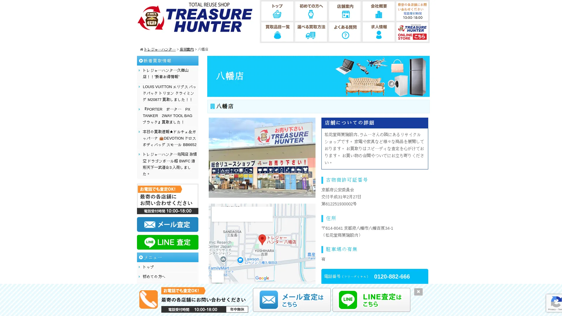 トレジャーハンター 八幡店