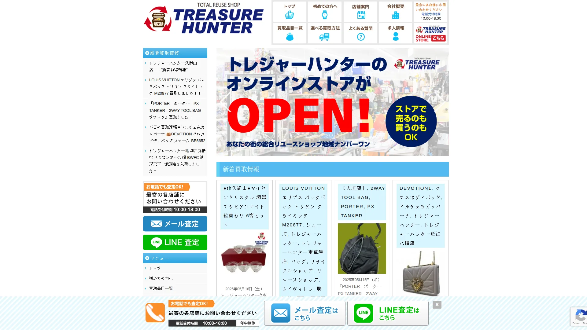 トレジャーハンター長岡京店