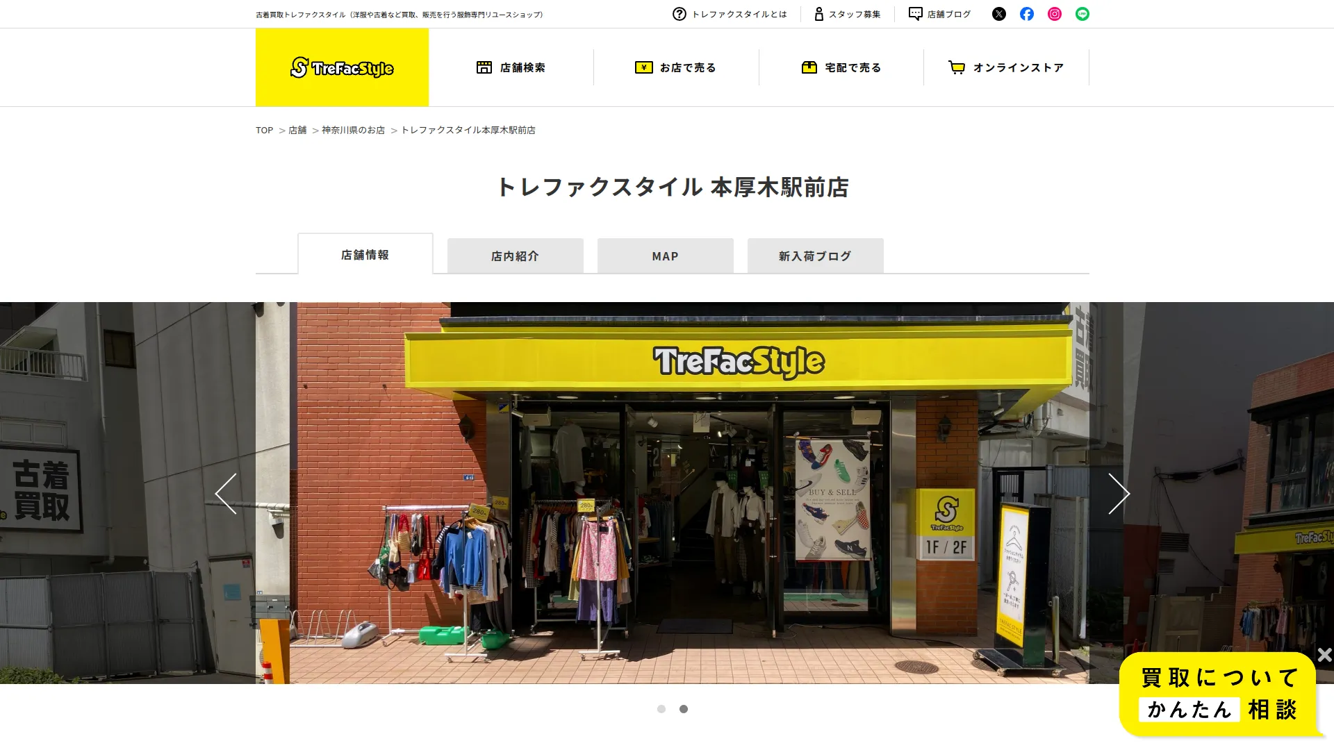 トレファクスタイル 本厚木駅前店