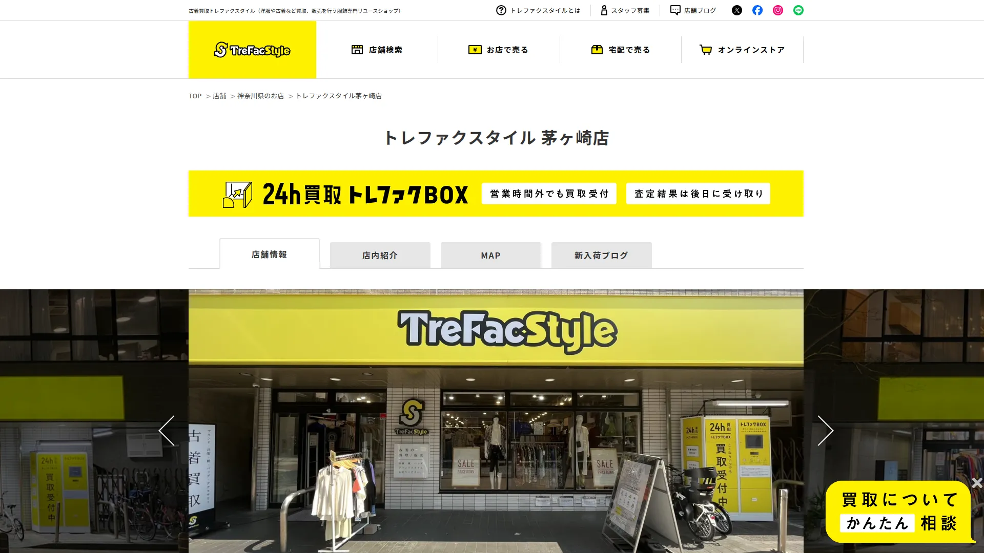 トレファクスタイル 茅ヶ崎店