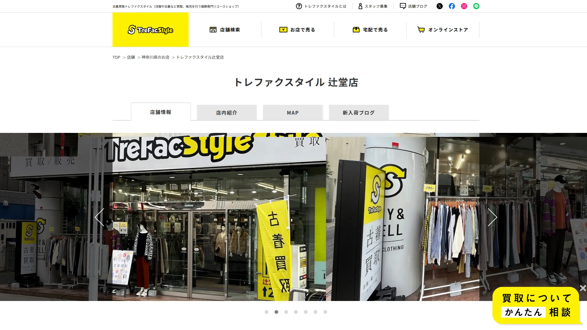 トレファクスタイル 辻堂店