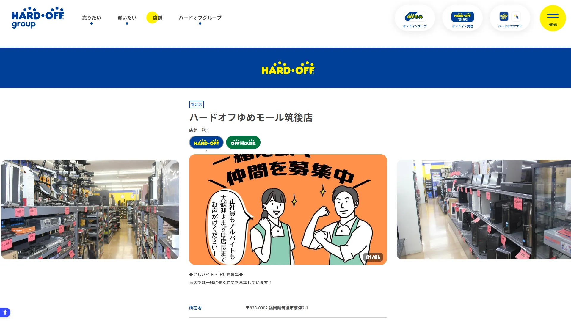 ハードオフ ゆめモール筑後店