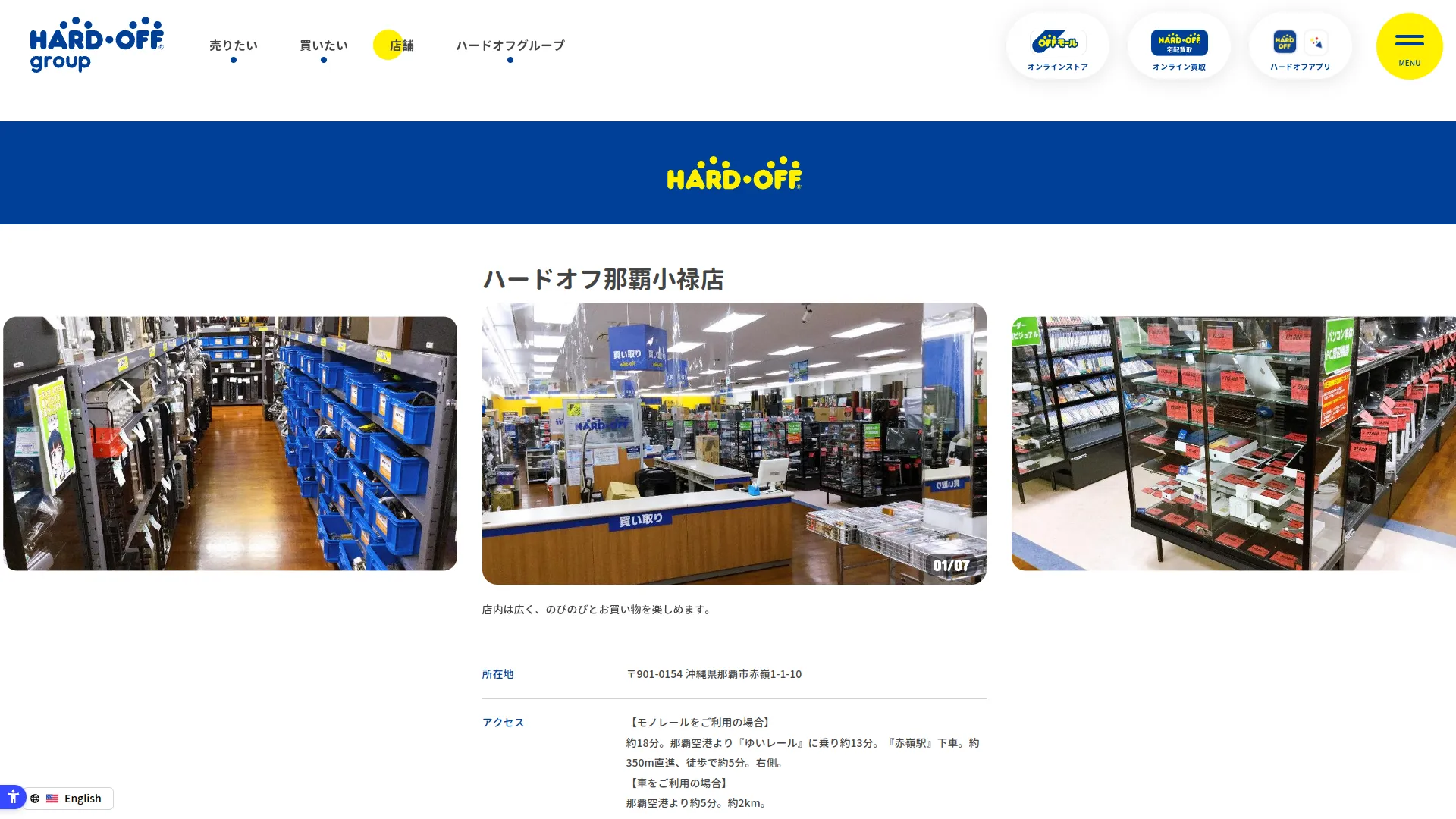 ハードオフ 沖縄那覇小禄店
