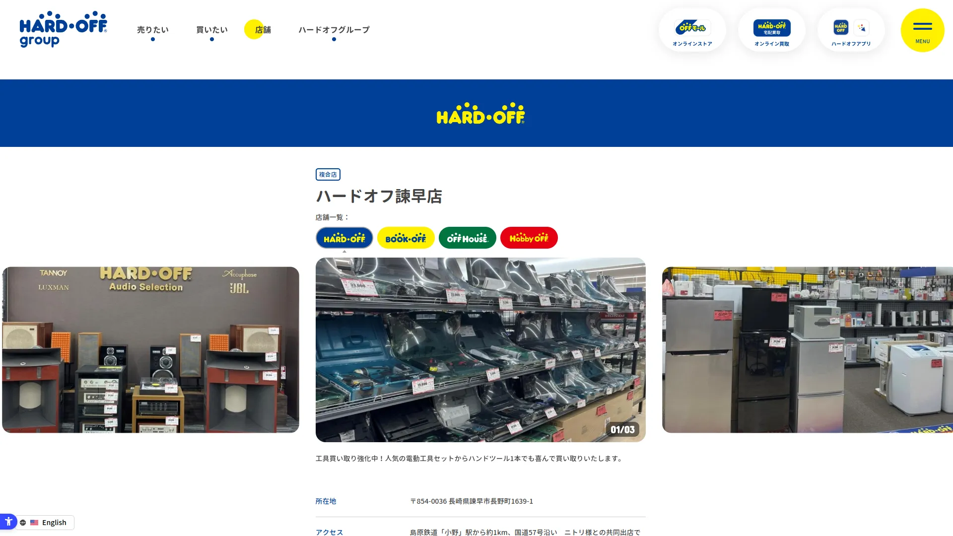 ハードオフ 諫早店