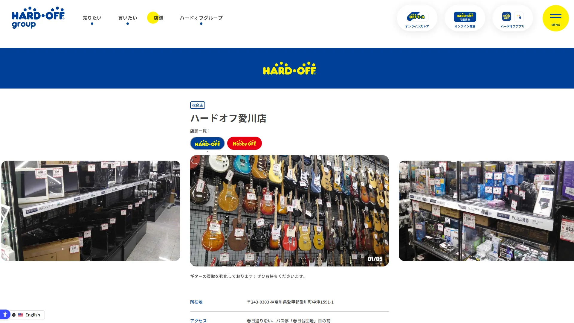 ハードオフ・ホビーオフ愛川店