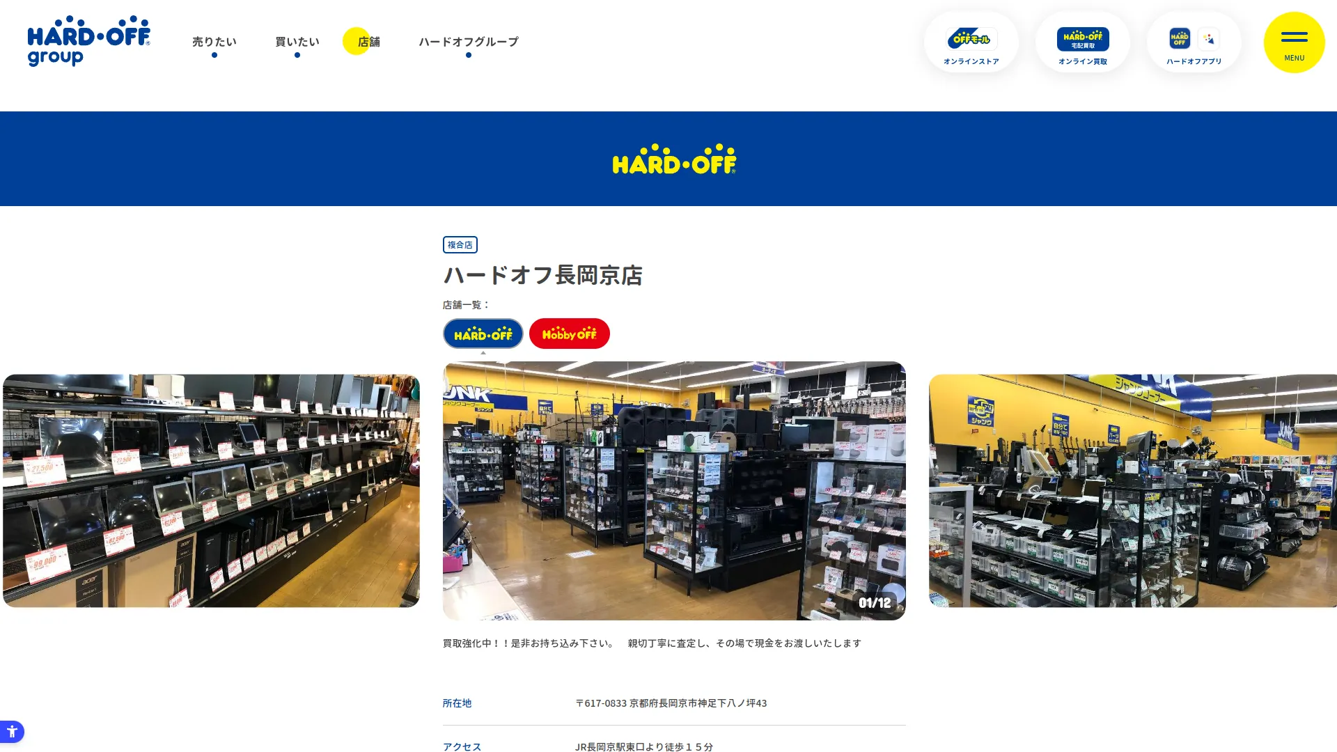 ハードオフ長岡京店