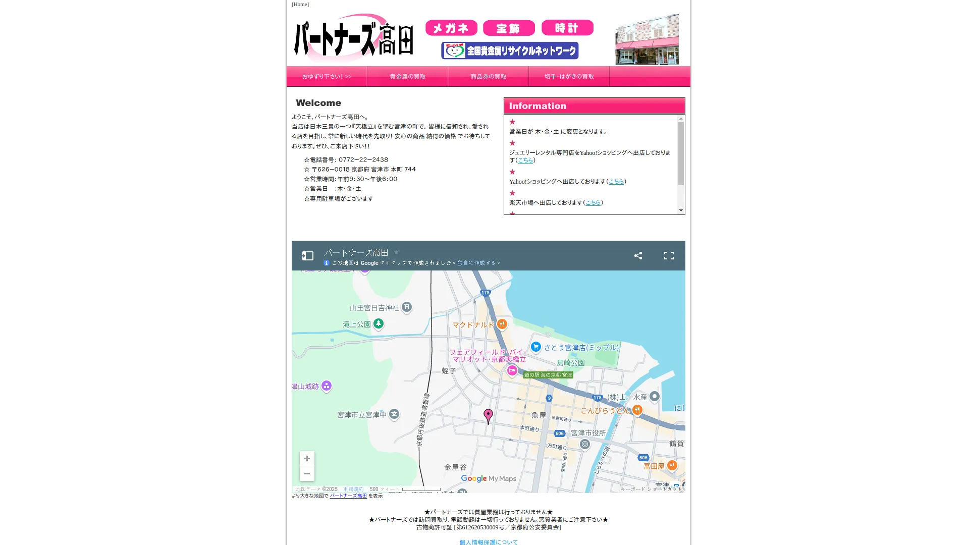 パートナーズ高田