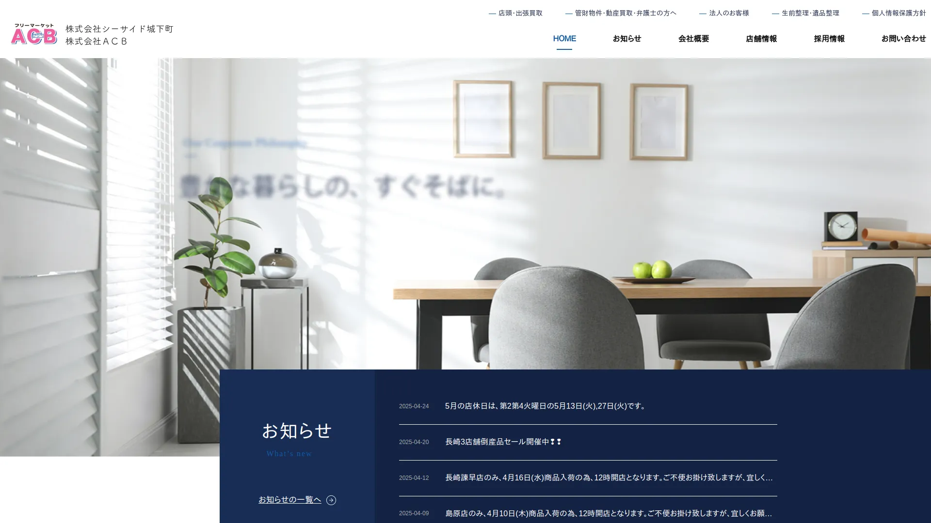 フリーマーケット ACB 早良店