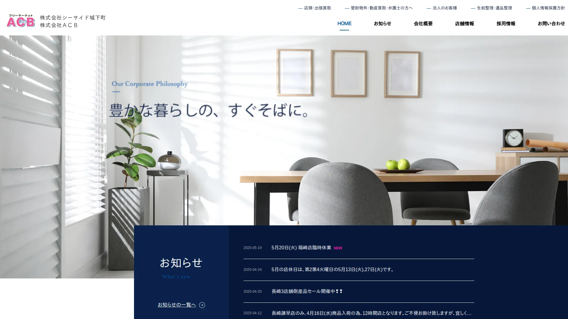 フリーマーケットACB 長崎時津店
