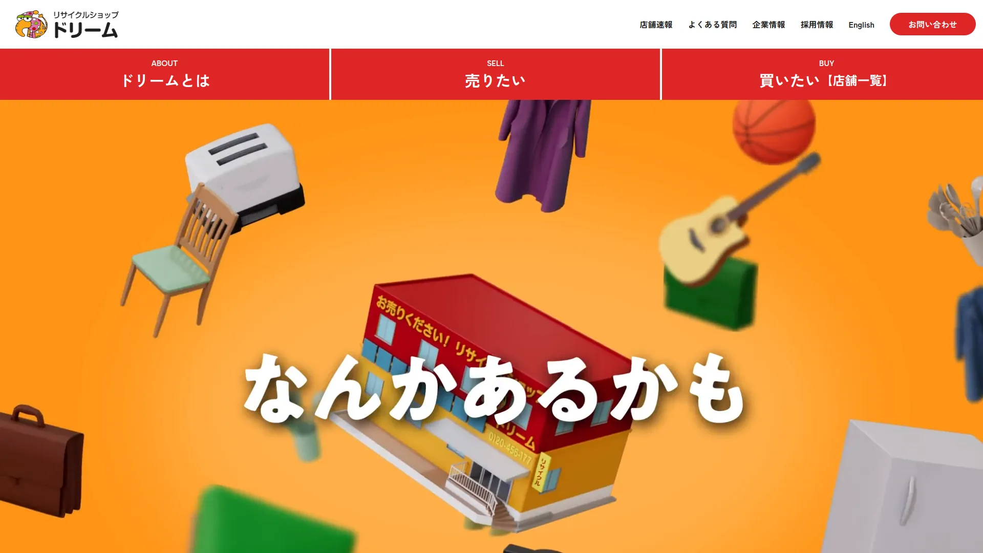 ブランドショップドリーム イオンモール奈良登美ヶ丘店