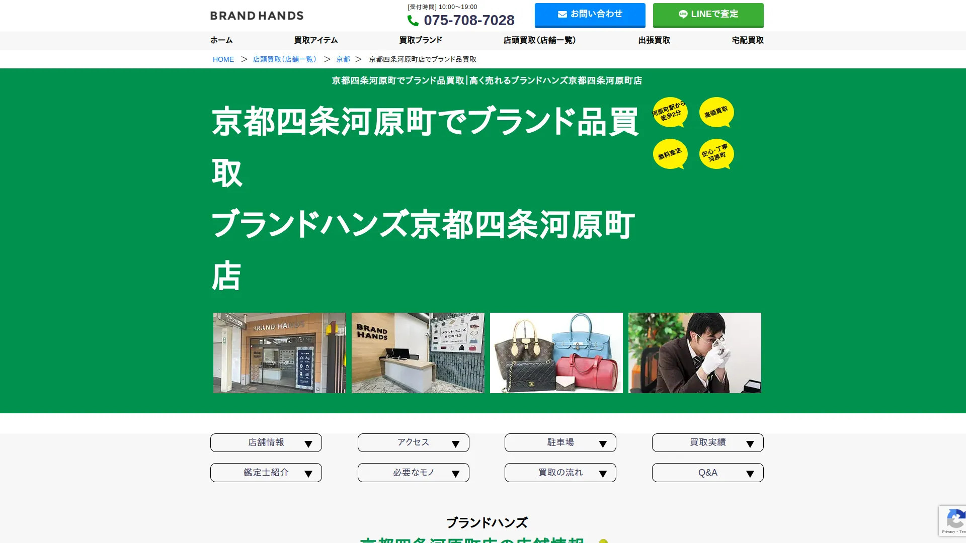 ブランドハンズ京都四条河原町店