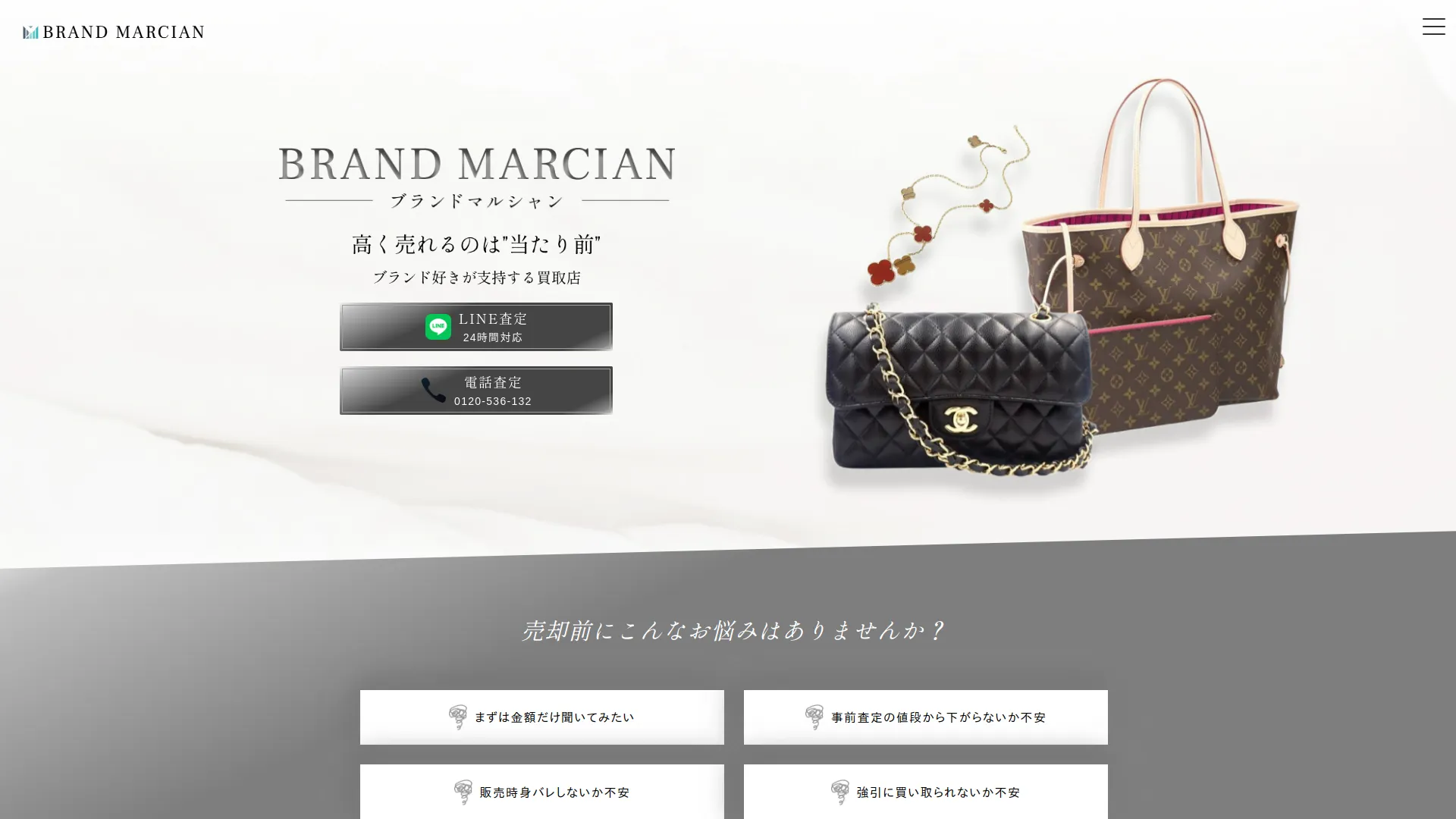 ブランドマルシャン横浜店 ブランド品買取専門店
