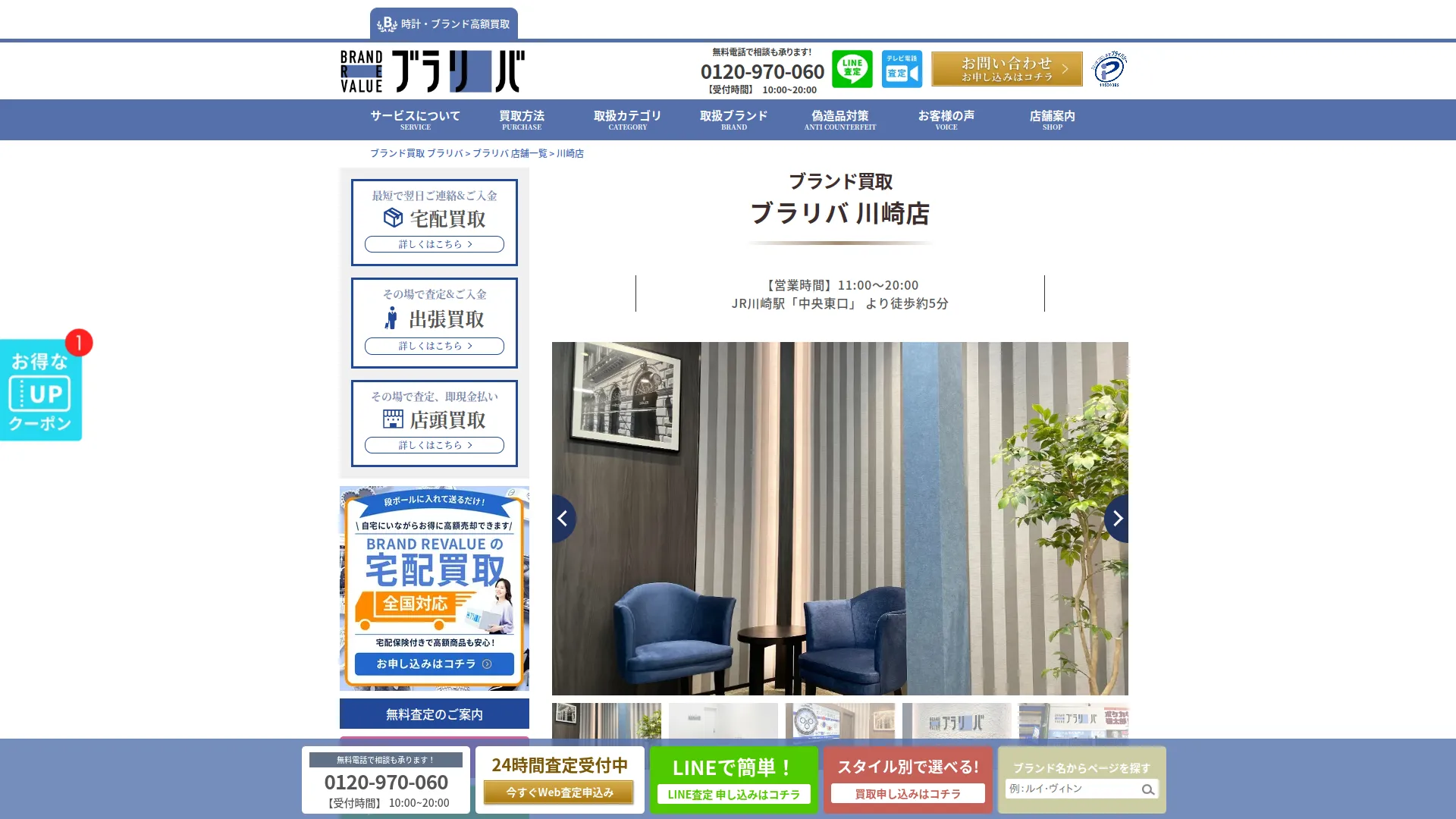 ブランドリバリュー 川崎店