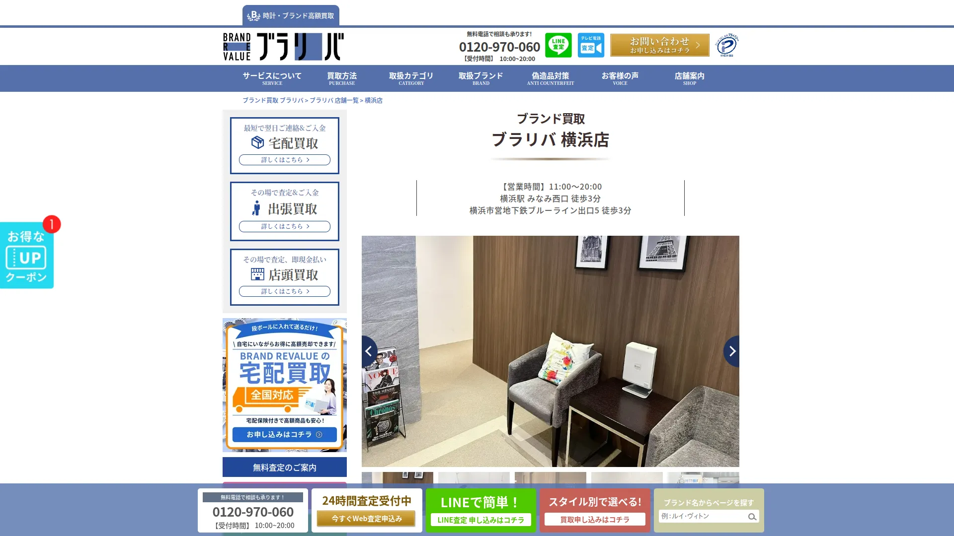 ブランドリバリュー 横浜店