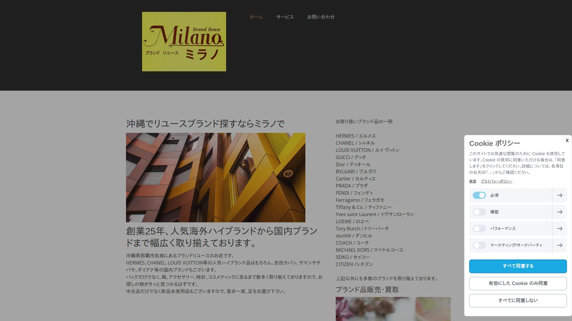 ブランドリユース ミラノ