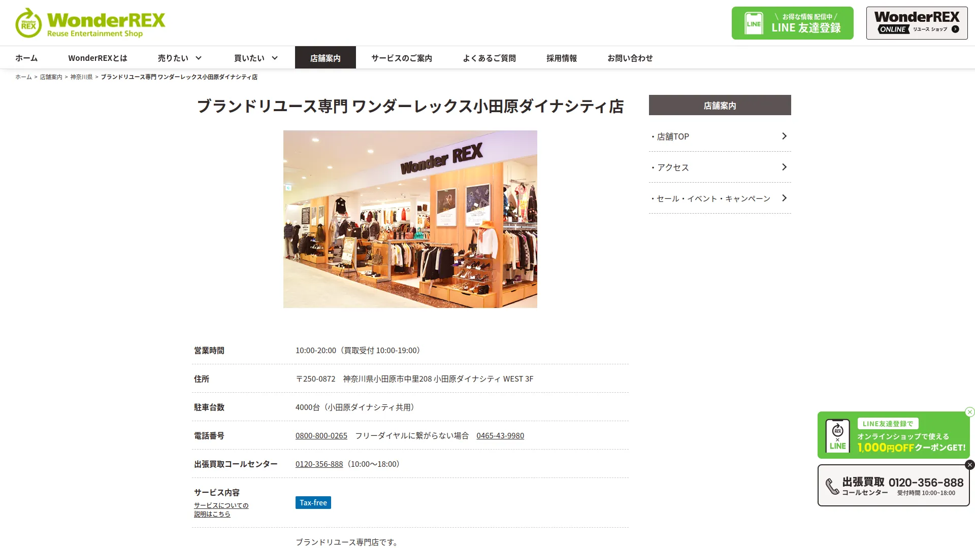 ブランドリユース専門 WonderREX 小田原ダイナシティ店