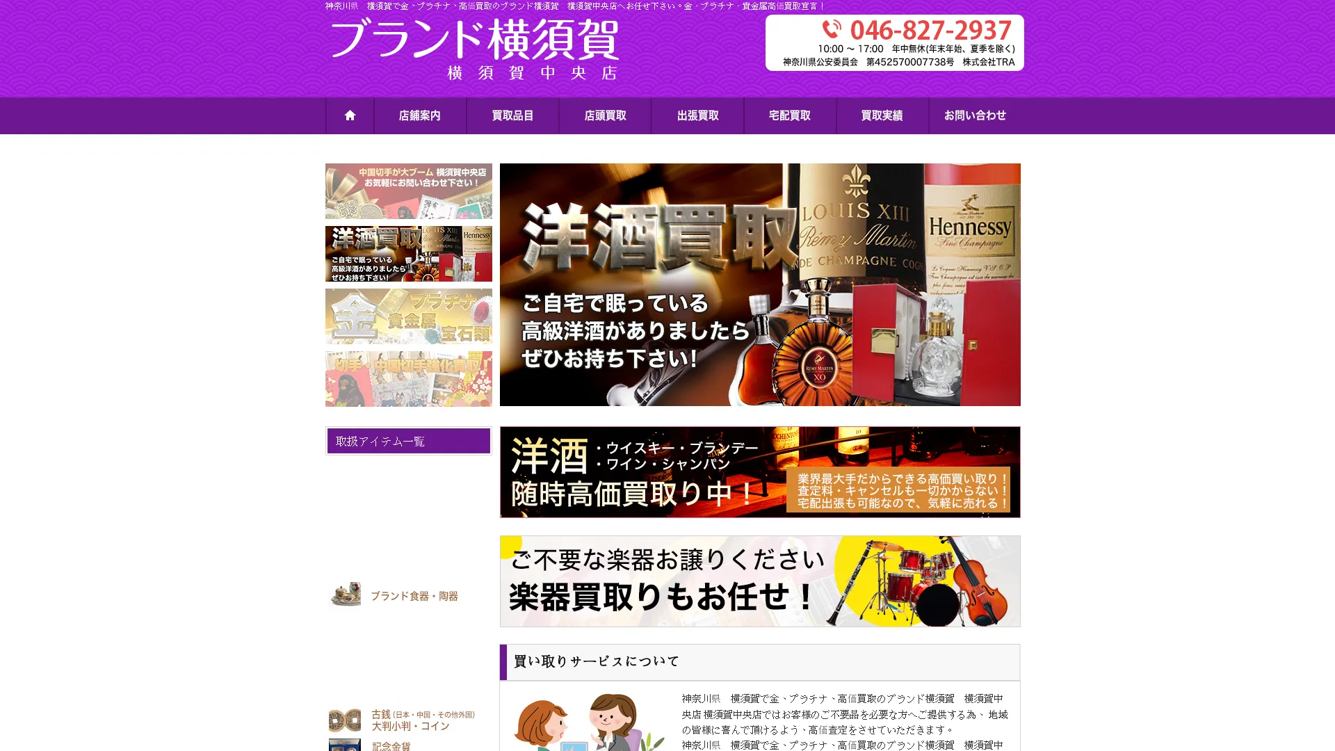 ブランド横須賀