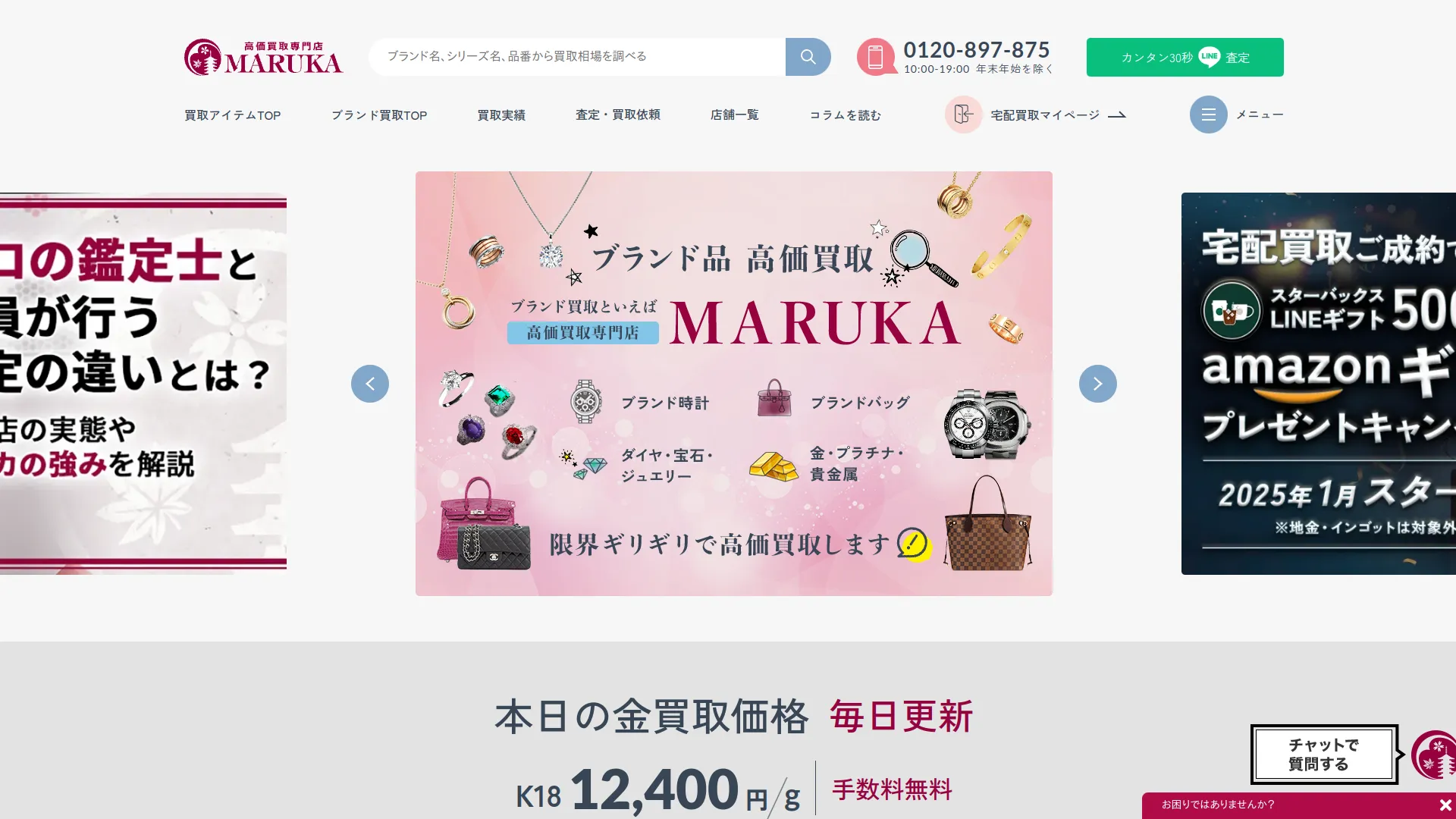 ブランド買取 MARUKA 山科店