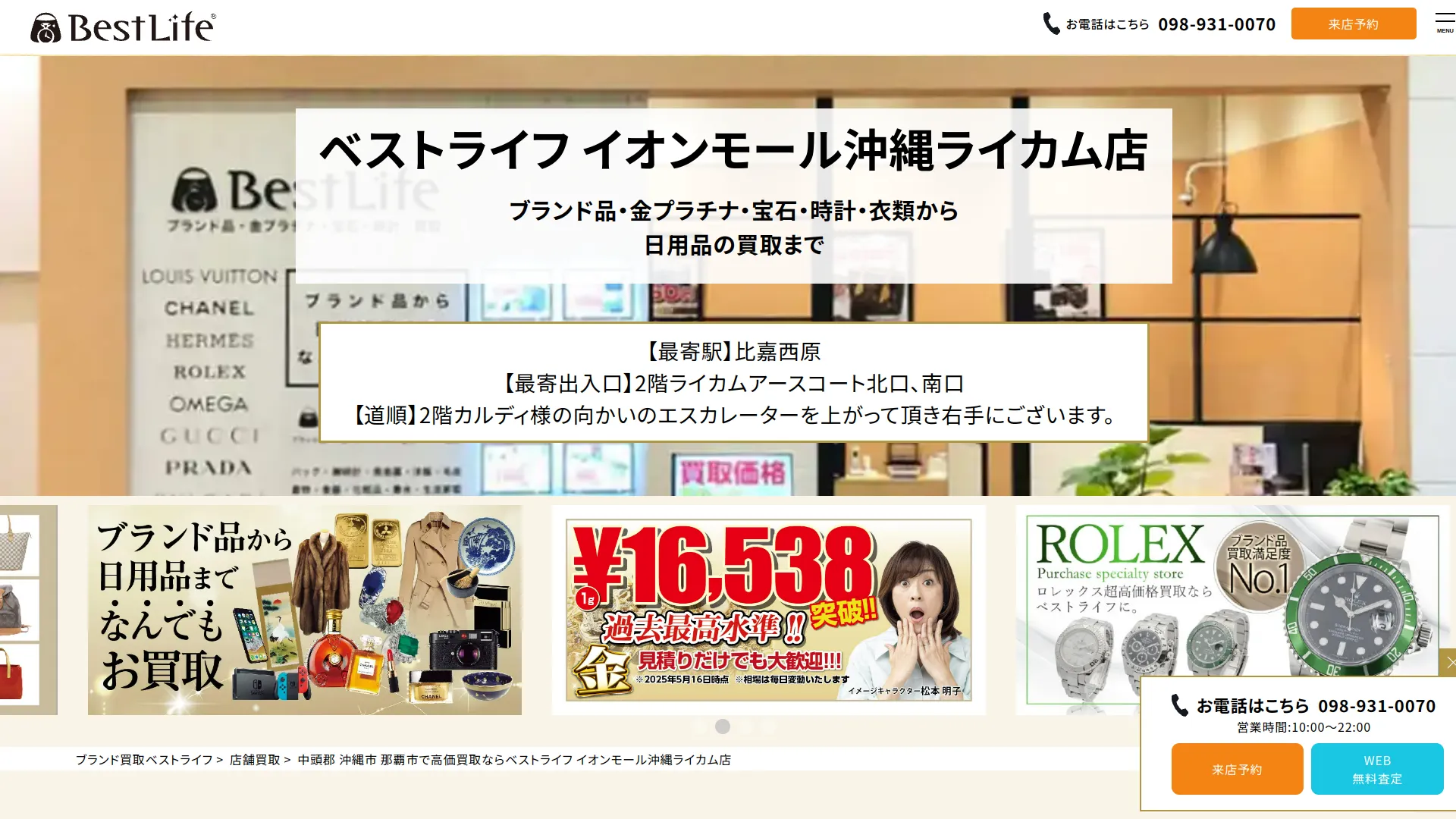 ベストライフイオンモール沖縄ライカム店