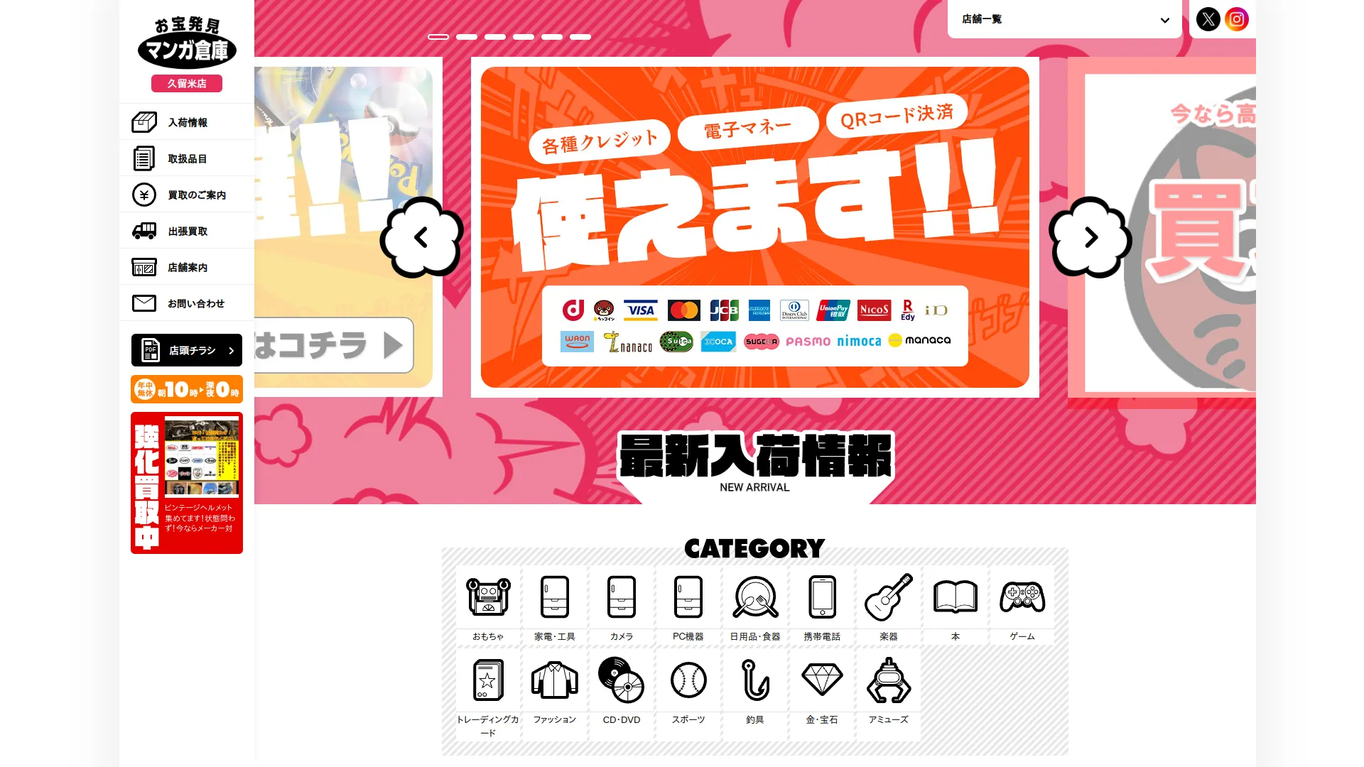 マンガ倉庫 久留米店