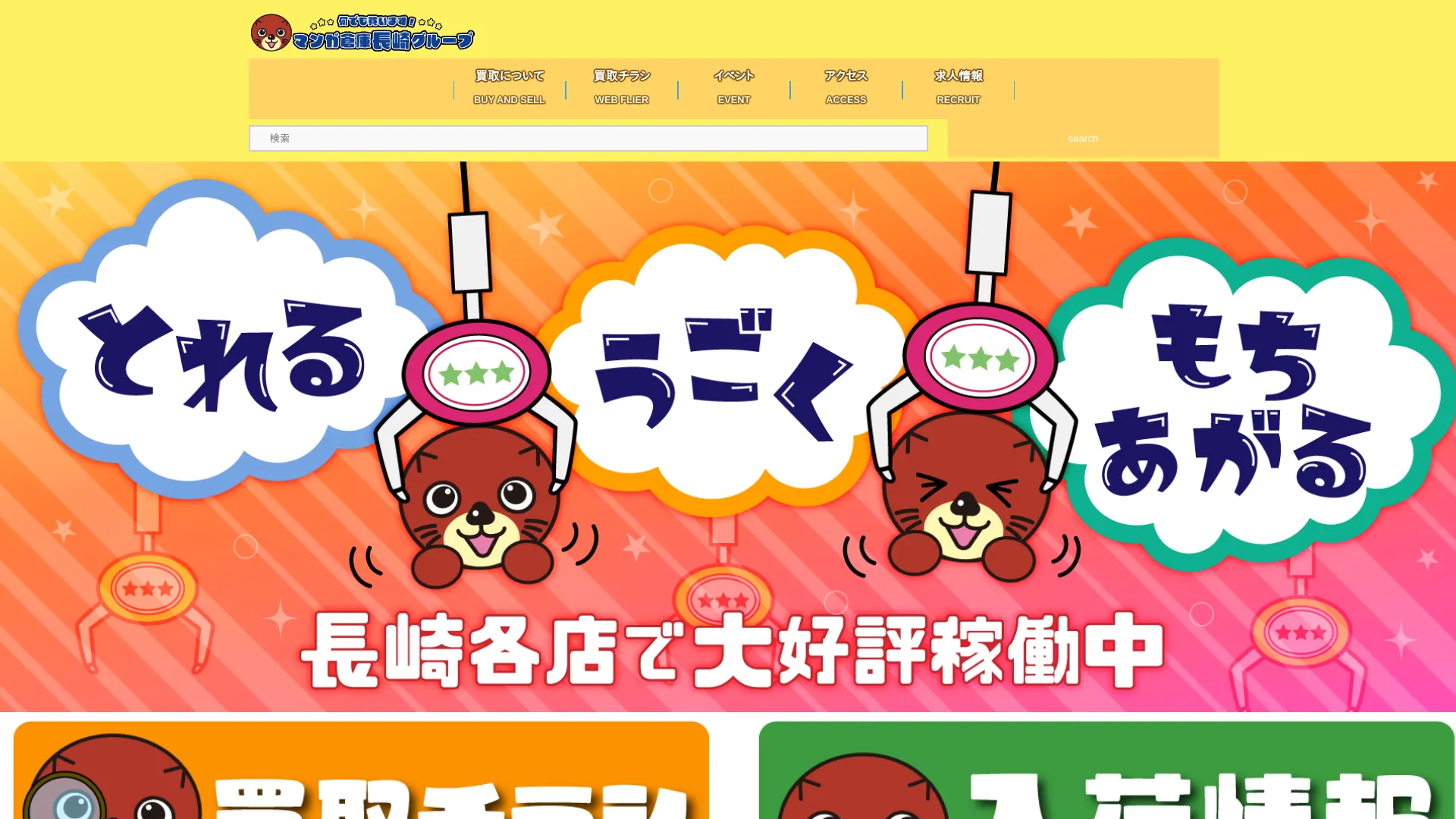 マンガ倉庫 佐々店