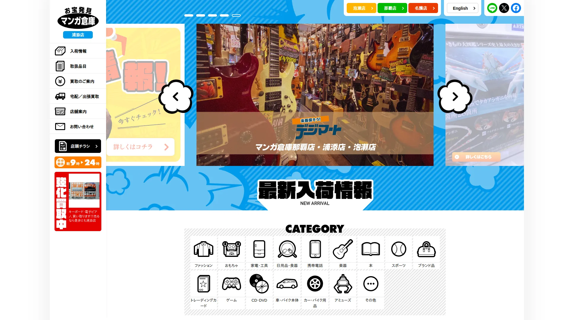 マンガ倉庫 浦添店