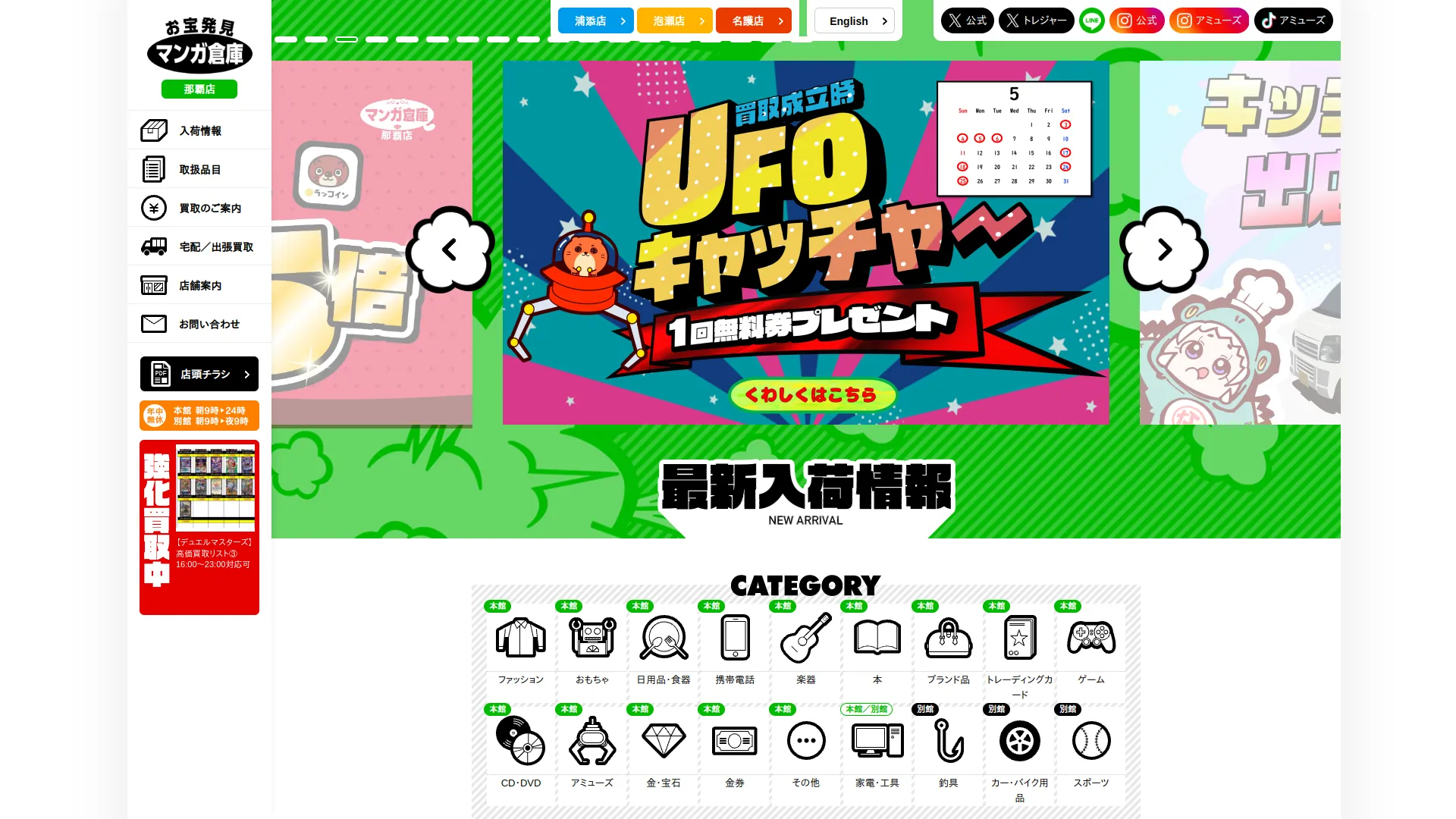 マンガ倉庫 那覇店