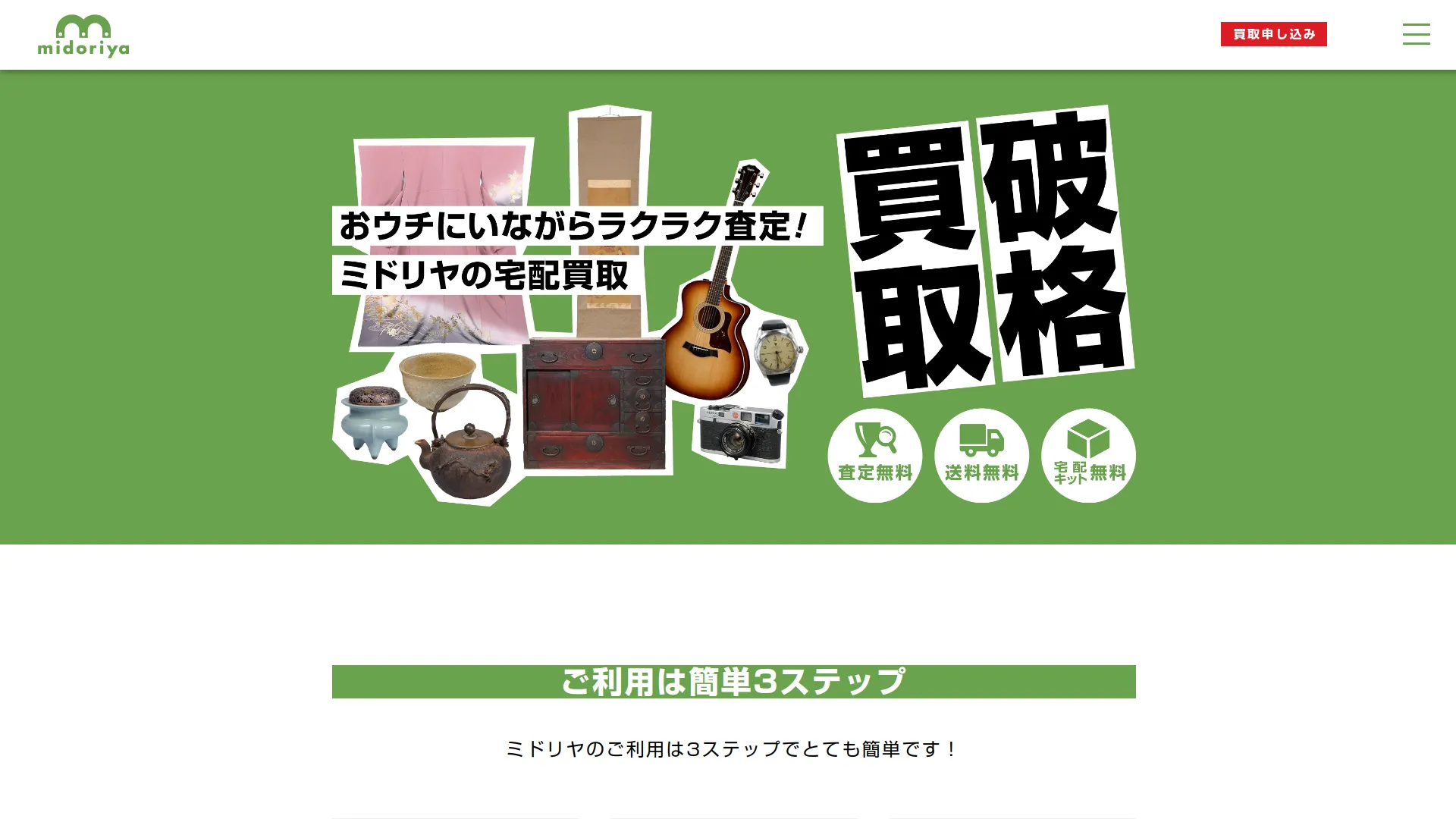ミドリヤ 長岡天神駅前店