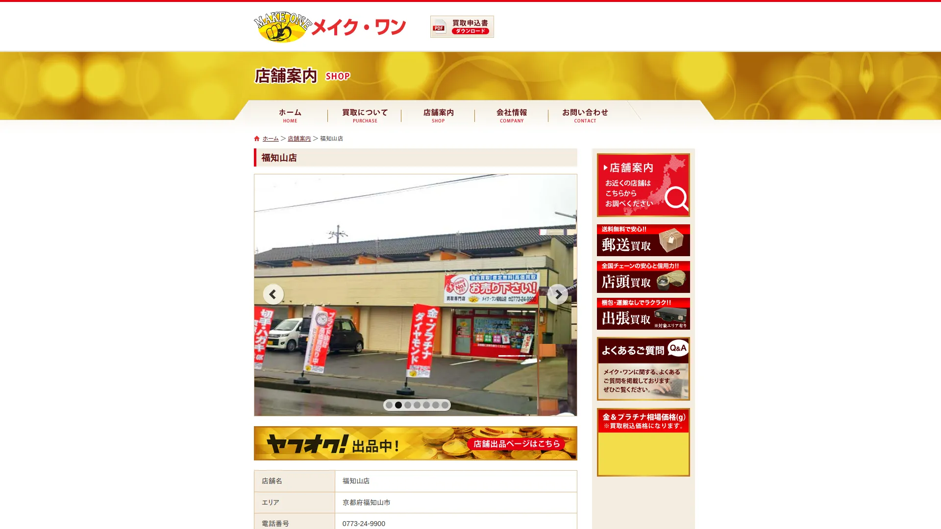メイクワン 福知山店