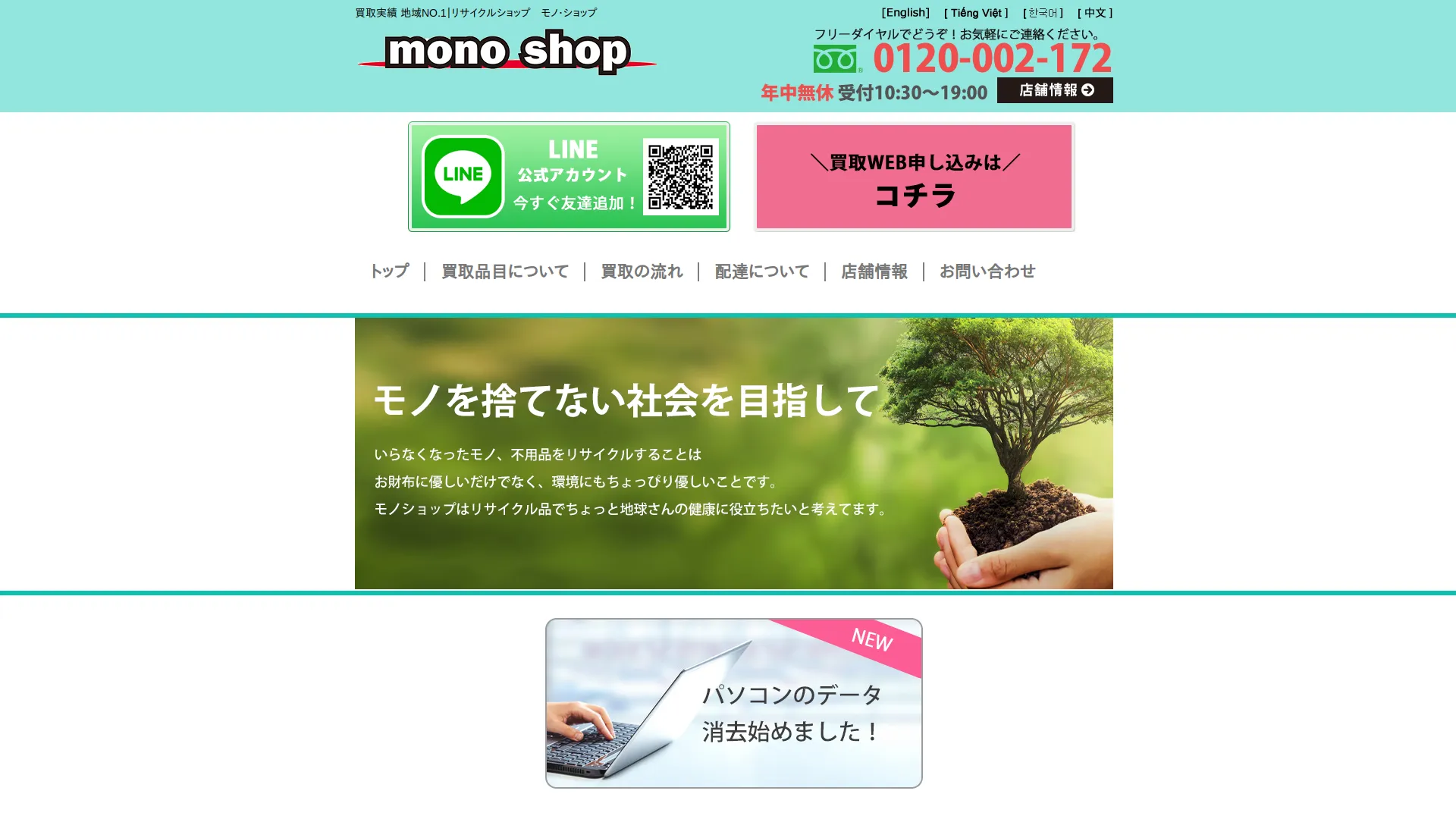 モノショップ伏見店