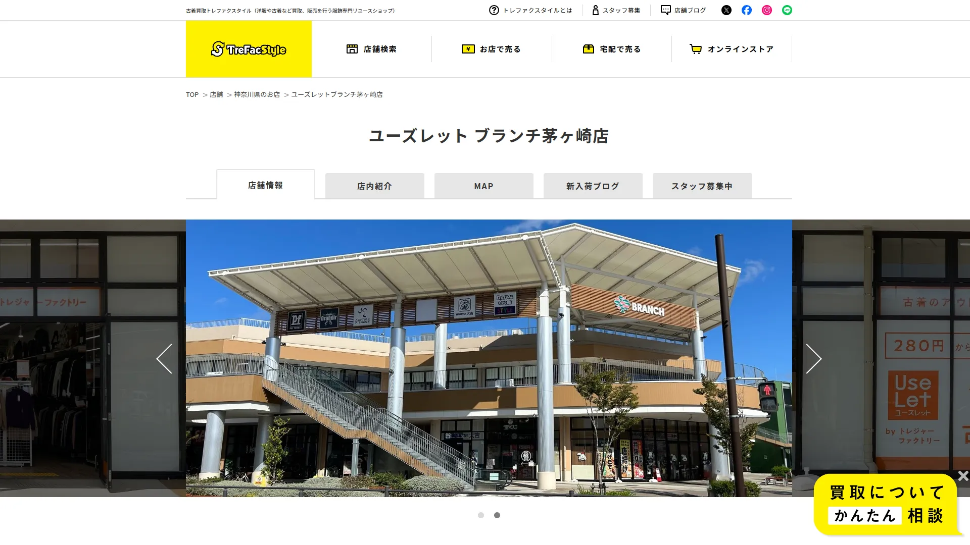 ユーズレット ブランチ茅ヶ崎店