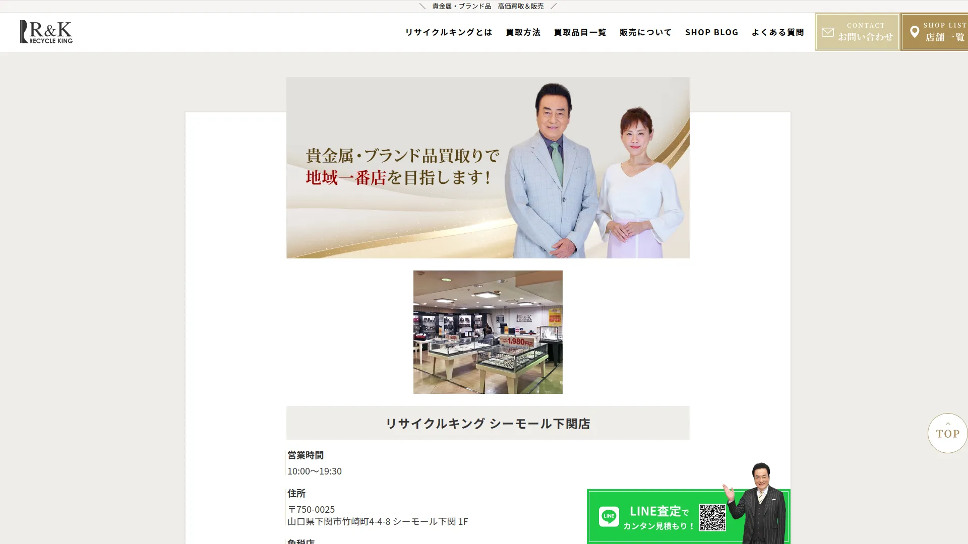 リサイクルキング シーモール下関店