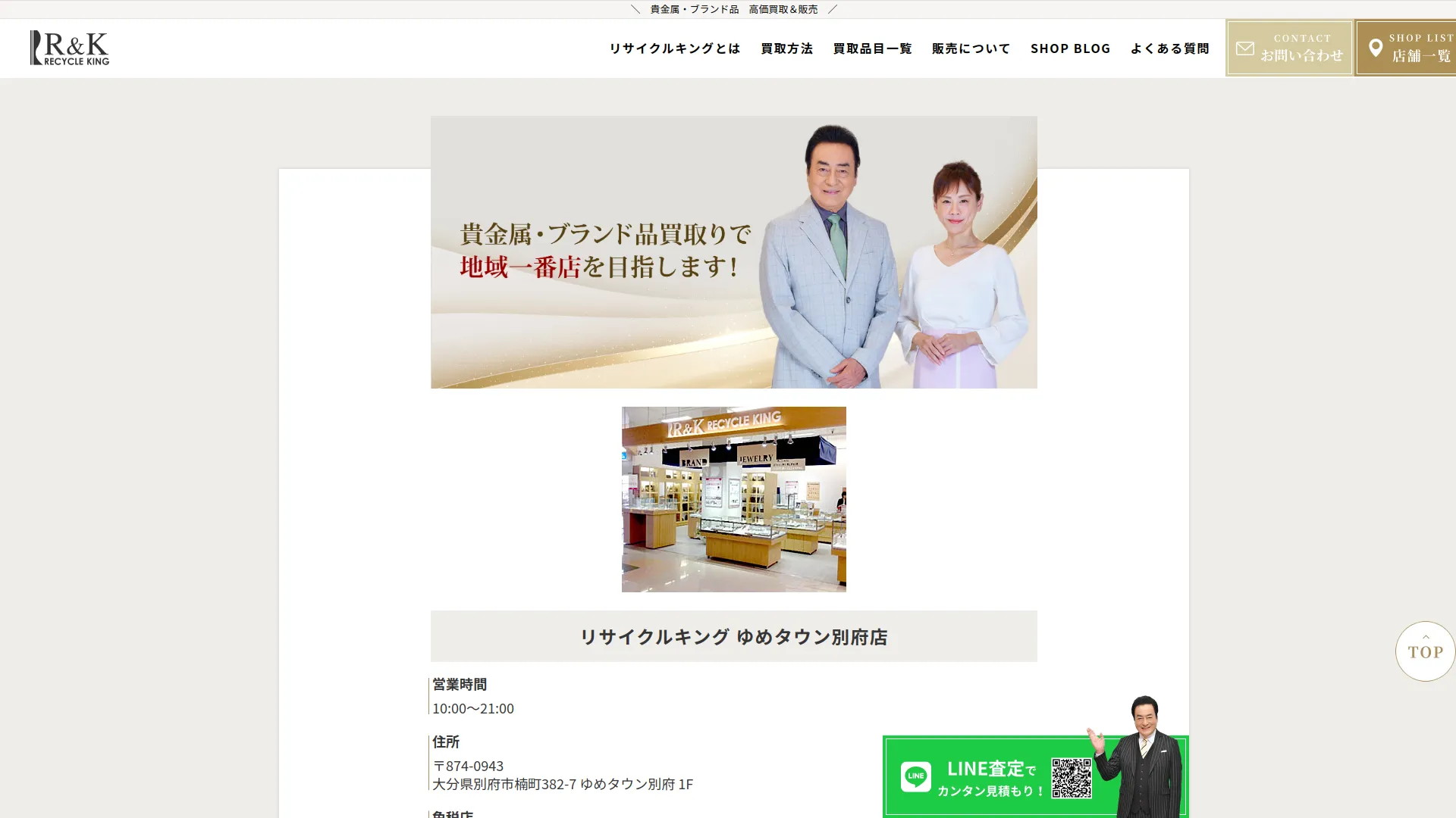 リサイクルキング 別府店
