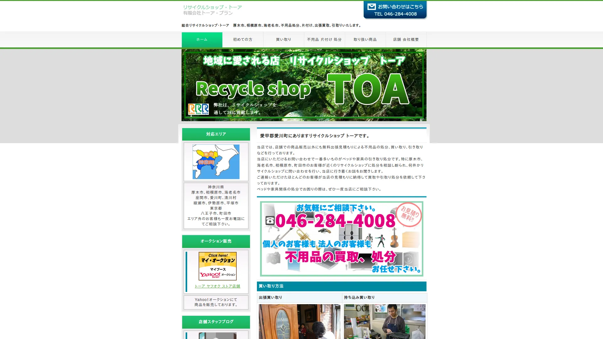 リサイクルショップ トーア
