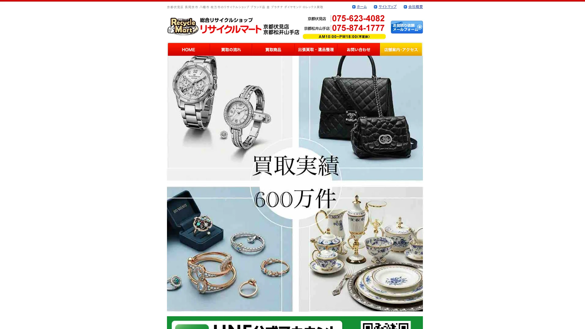 リサイクルマート 京都松井山手店