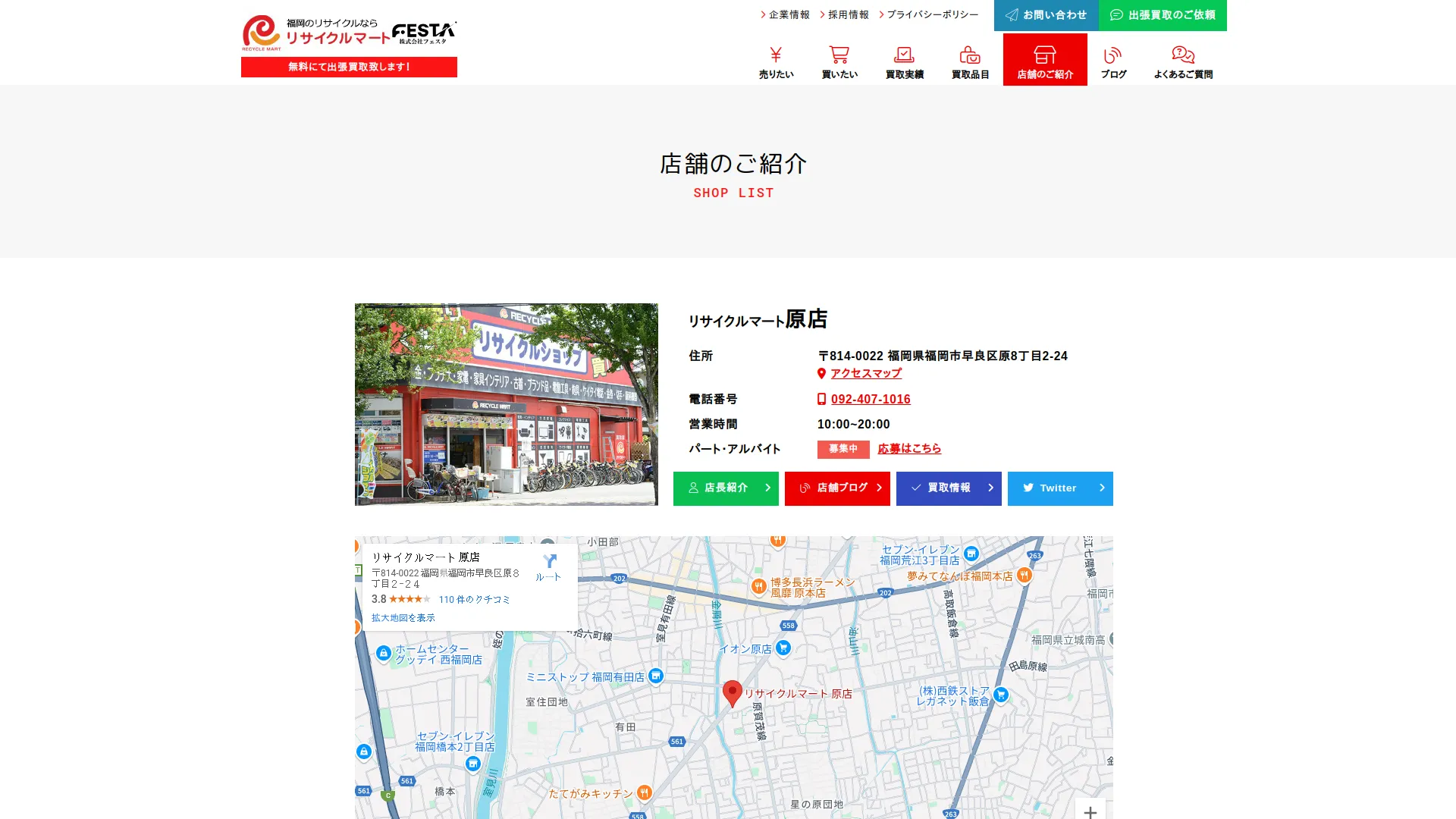 リサイクルマート 原店