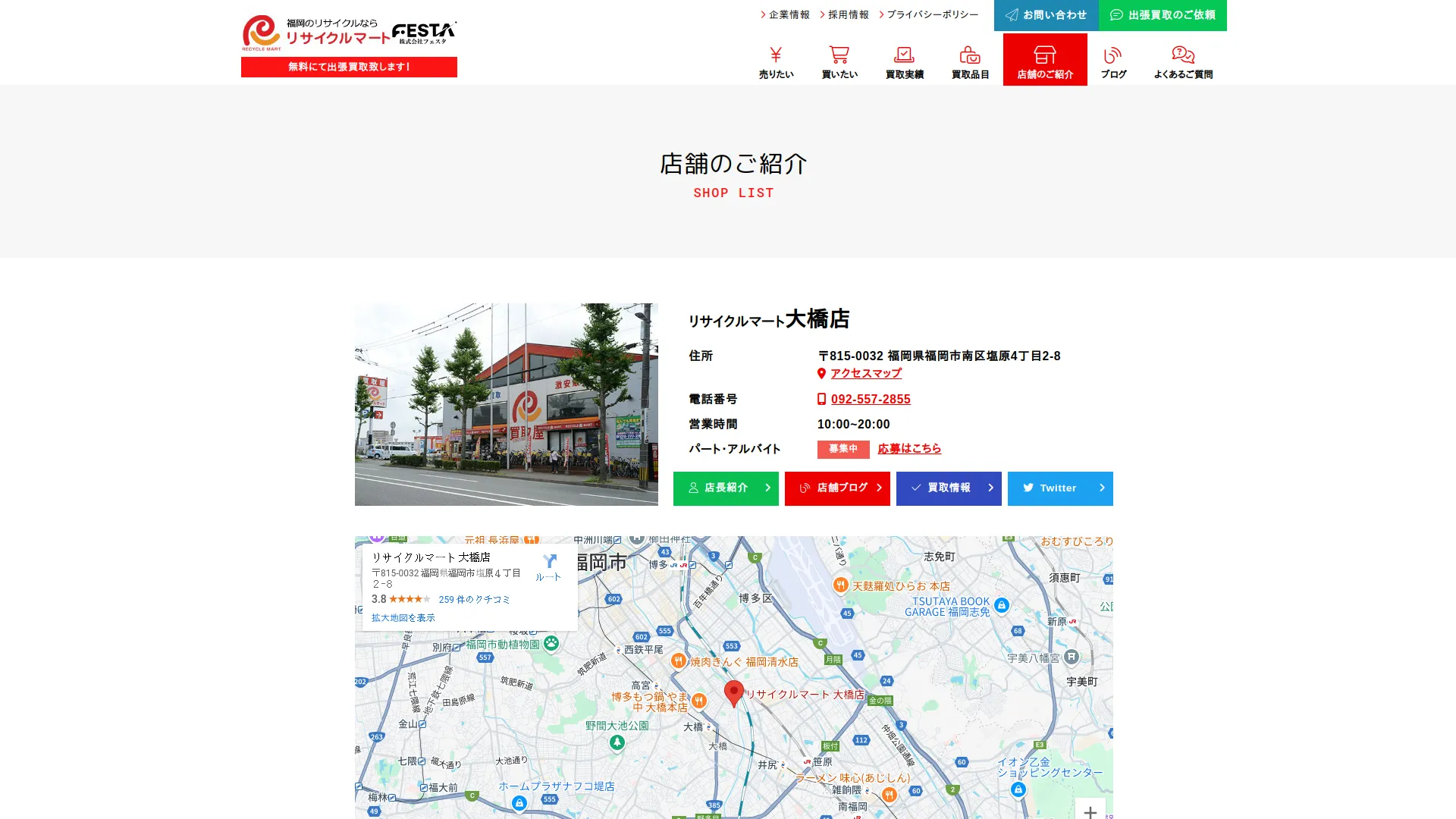 リサイクルマート 大橋店