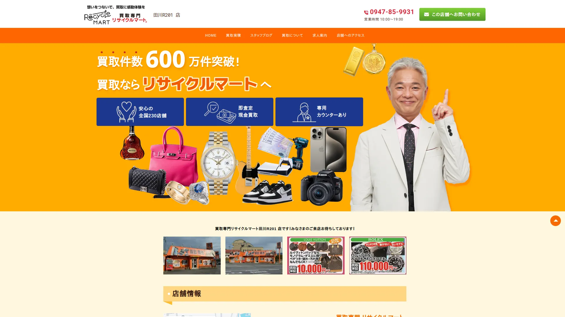 リサイクルマート 田川店R201