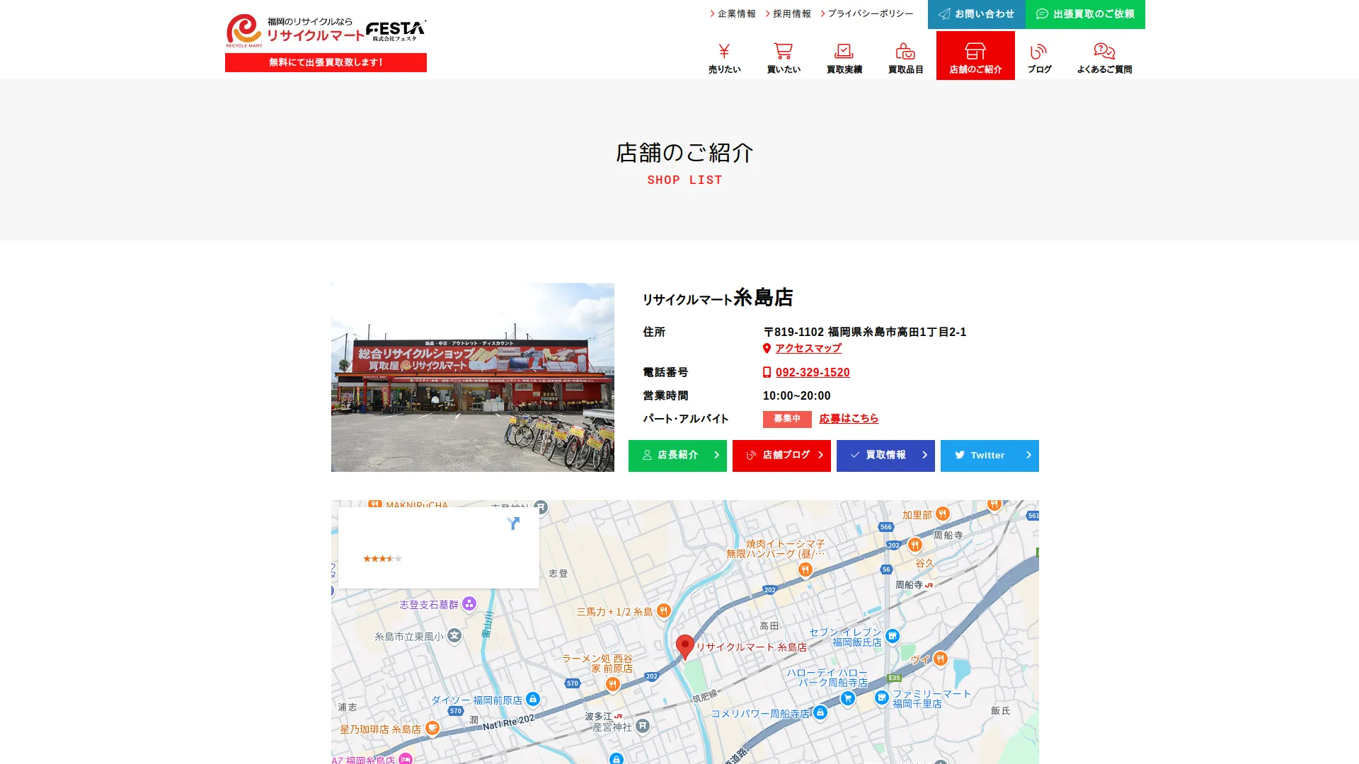 リサイクルマート 糸島店