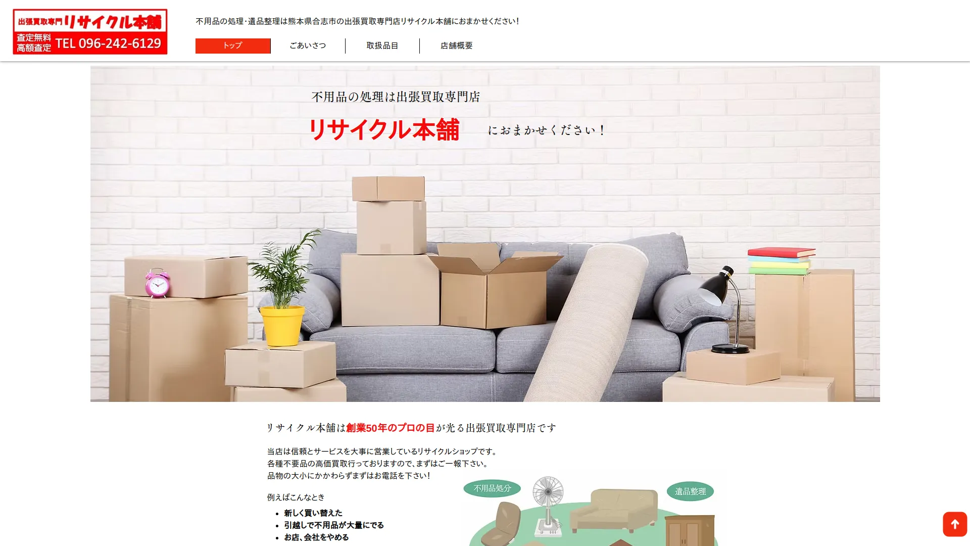 リサイクル本舗